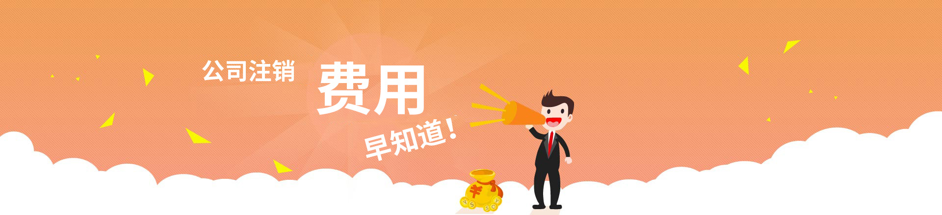 公司注销